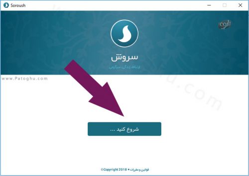 نصب سروش روی کامپیوتر 1