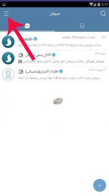 آموزش کانال در تلگرام