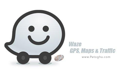 آموزش استفاده از waze