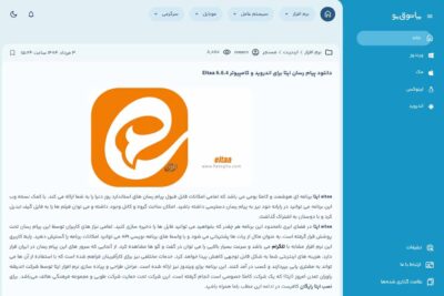 آموزش نصب پیام رسان ایتا eitaa در کامپیوتر