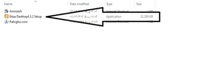 آموزش نصب پیام رسان ایتا eitaa در کامپیوتر 03 ایتا