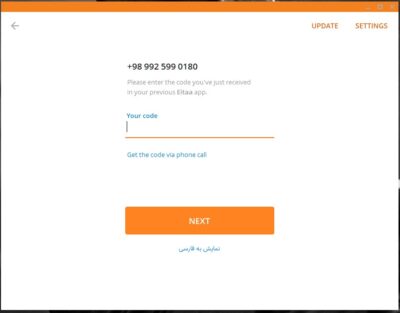 آموزش نصب پیام رسان ایتا eitaa در کامپیوتر
