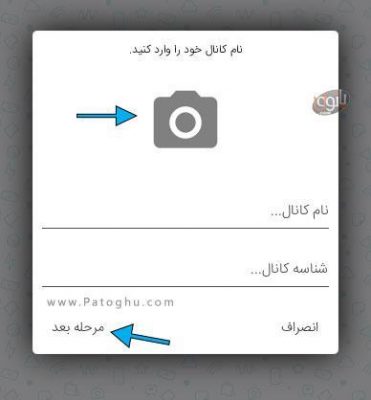 آموزش ساخت کانال در پیام رسان بله