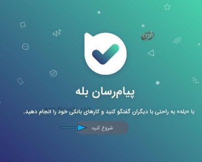 روش ساخت اکانت پیام رسان بله در ویندوز