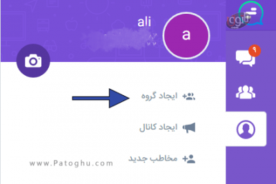 آموزش ساخت گروه در پیام رسان گپ 