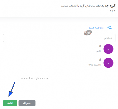 آموزش ساخت گروه در پیام رسان گپ 