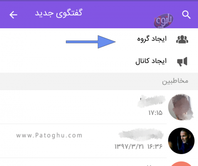 آموزش ساخت گروه در پیام رسان گپ 