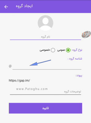 آموزش ساخت گروه در پیام رسان گپ 