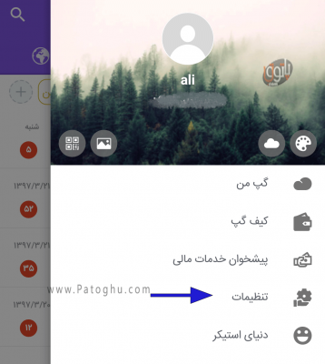 روش حذف اکانت در پیام رسان گپ