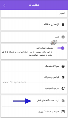 روش حذف اکانت در پیام رسان گپ