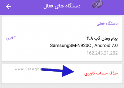 روش حذف اکانت در پیام رسان گپ