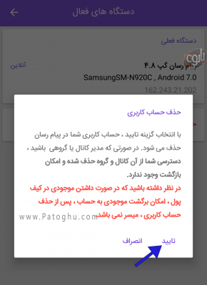 روش حذف اکانت در پیام رسان گپ