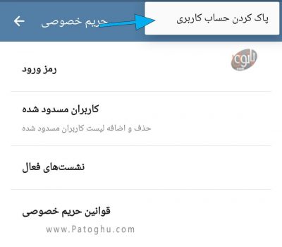 آموزش حذف اکانت پیام رسان سروش