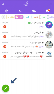 آموزش ساخت کانال در پیام رسان گپ