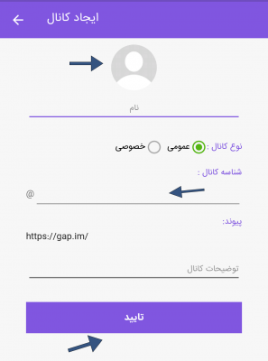 آموزش ساخت کانال در پیام رسان گپ