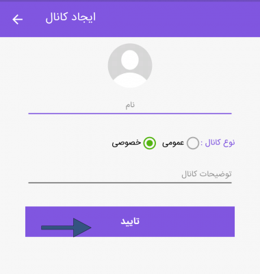 آموزش ساخت کانال در پیام رسان گپ