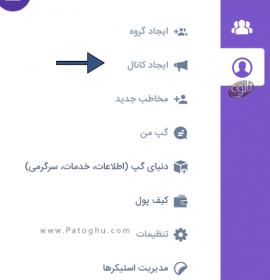 آموزش ساخت کانال در پیام رسان گپ