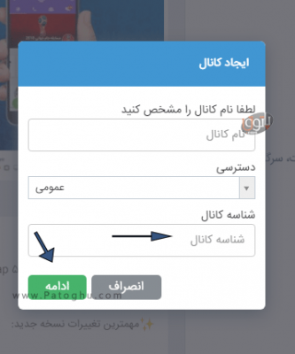 آموزش ساخت کانال در پیام رسان گپ