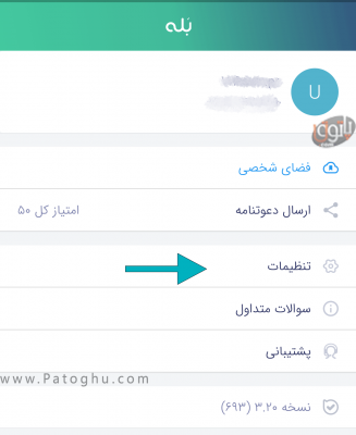 آموزش حذف اکانت در پیام رسان رسان بله