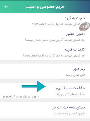 آموزش حذف اکانت در پیام رسان رسان بله