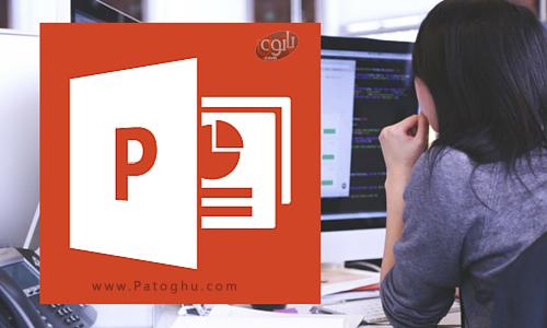 آموزش PowerPoint