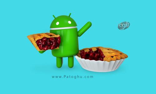Android Pie 1 1 فعال کردن اندروید 9 روی گوشی های قدیمی تر