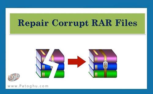 تعمیر فایل RAR و ZIP آسیب دیده