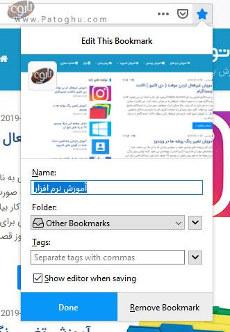 ویرایش جزئیات بوکمارک ها