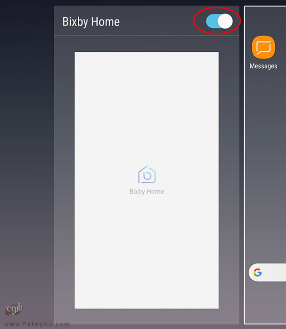 غیرفعال کردن قسمت Bixby Home