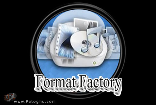 تغییر فرمت فایل های صوتی و تصویری با نرم افزار Format Factory