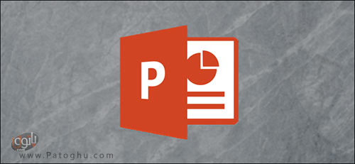 آموزش ترکیب و ادغام ارائه های پاورپوینت 1 ترکیب و ادغام ارائه های پاورپوینت