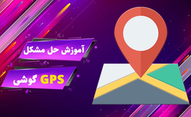 جی پی اس