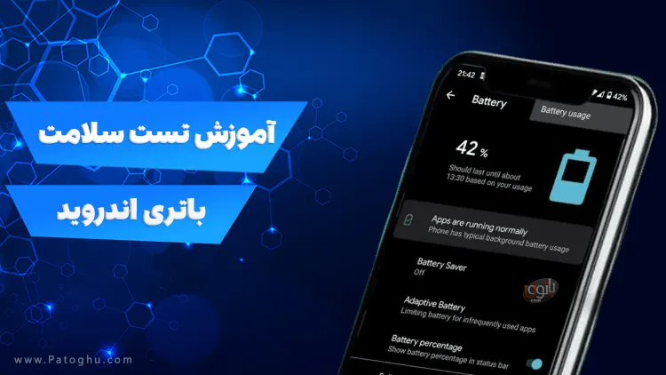 سلامت باتری