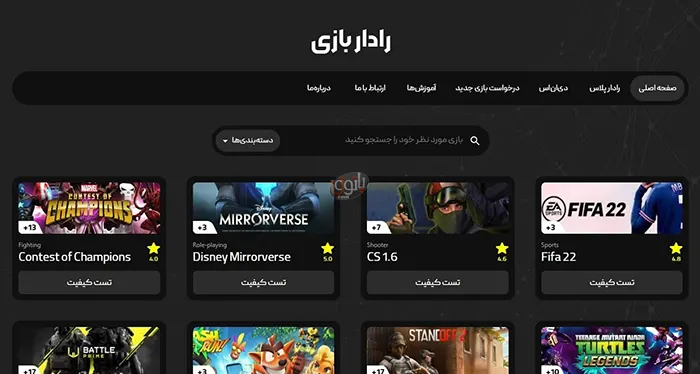 radar game تحریم شکن