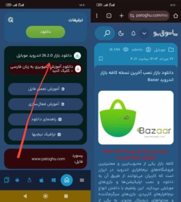 آموزش نصب برنامه بازار روی اندروید و کامپیوتر